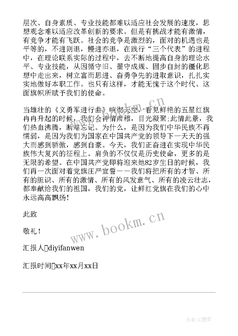 写入党思想汇报篇目 写入党思想汇报(汇总5篇)