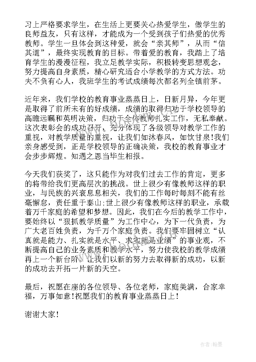 最新教师节国旗下的讲话演讲稿高中 高中国旗下演讲稿教师节(通用9篇)