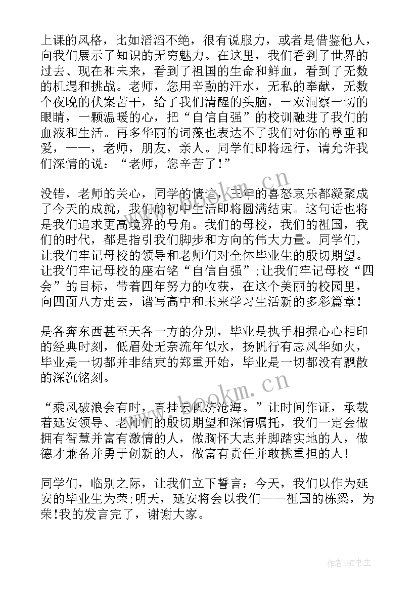 2023年初中生毕业演讲稿 初中生毕业演讲稿分钟(优质5篇)