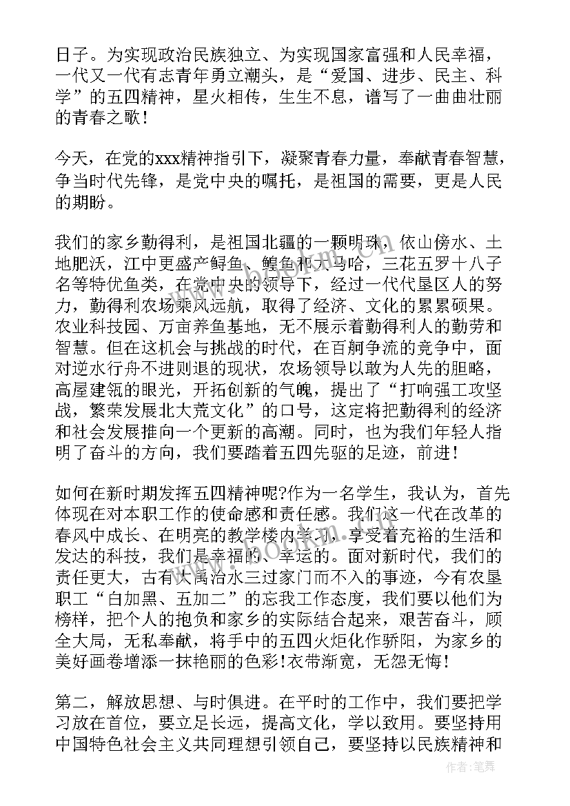 五四演讲稿激扬青春(优秀5篇)