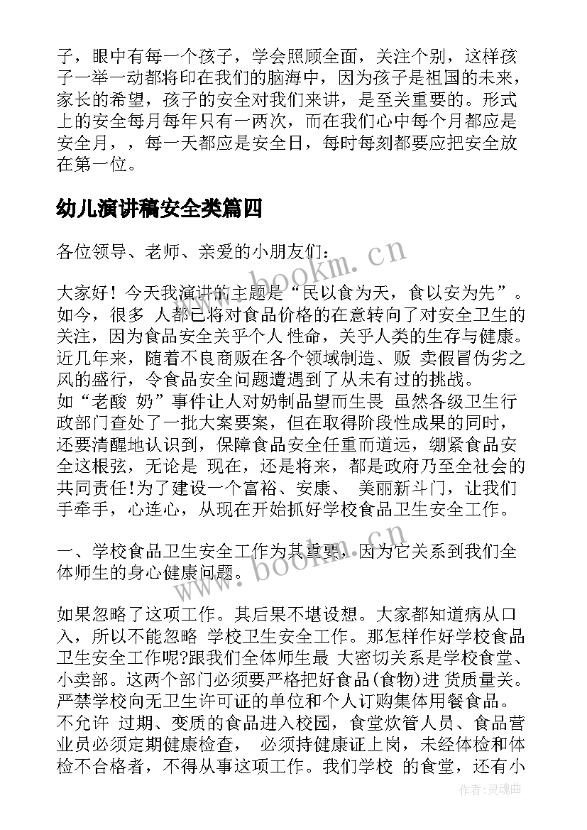 最新幼儿演讲稿安全类 幼儿安全演讲稿(精选8篇)