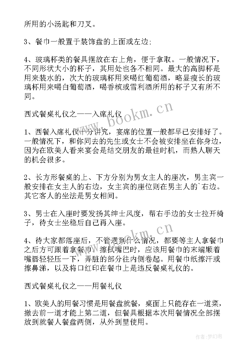 最新做西餐心得体会 西餐学习心得体会(模板5篇)