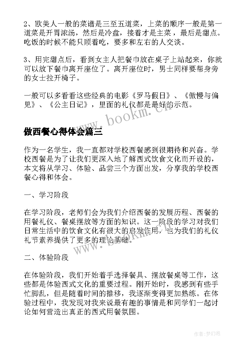 最新做西餐心得体会 西餐学习心得体会(模板5篇)