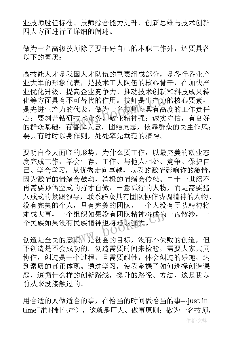 最新培训心得体会稿 培训心得体会(精选7篇)