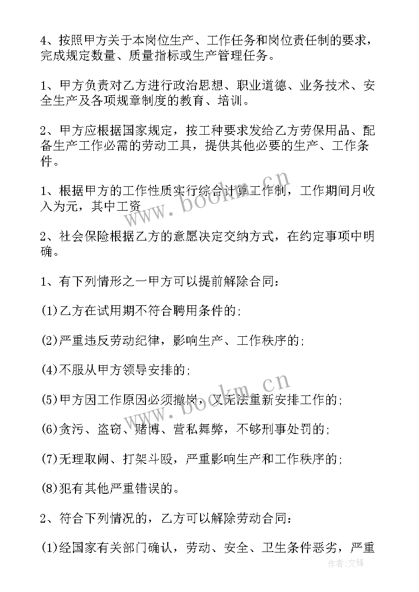 2023年临时工作协议书 临时工协议书(精选10篇)