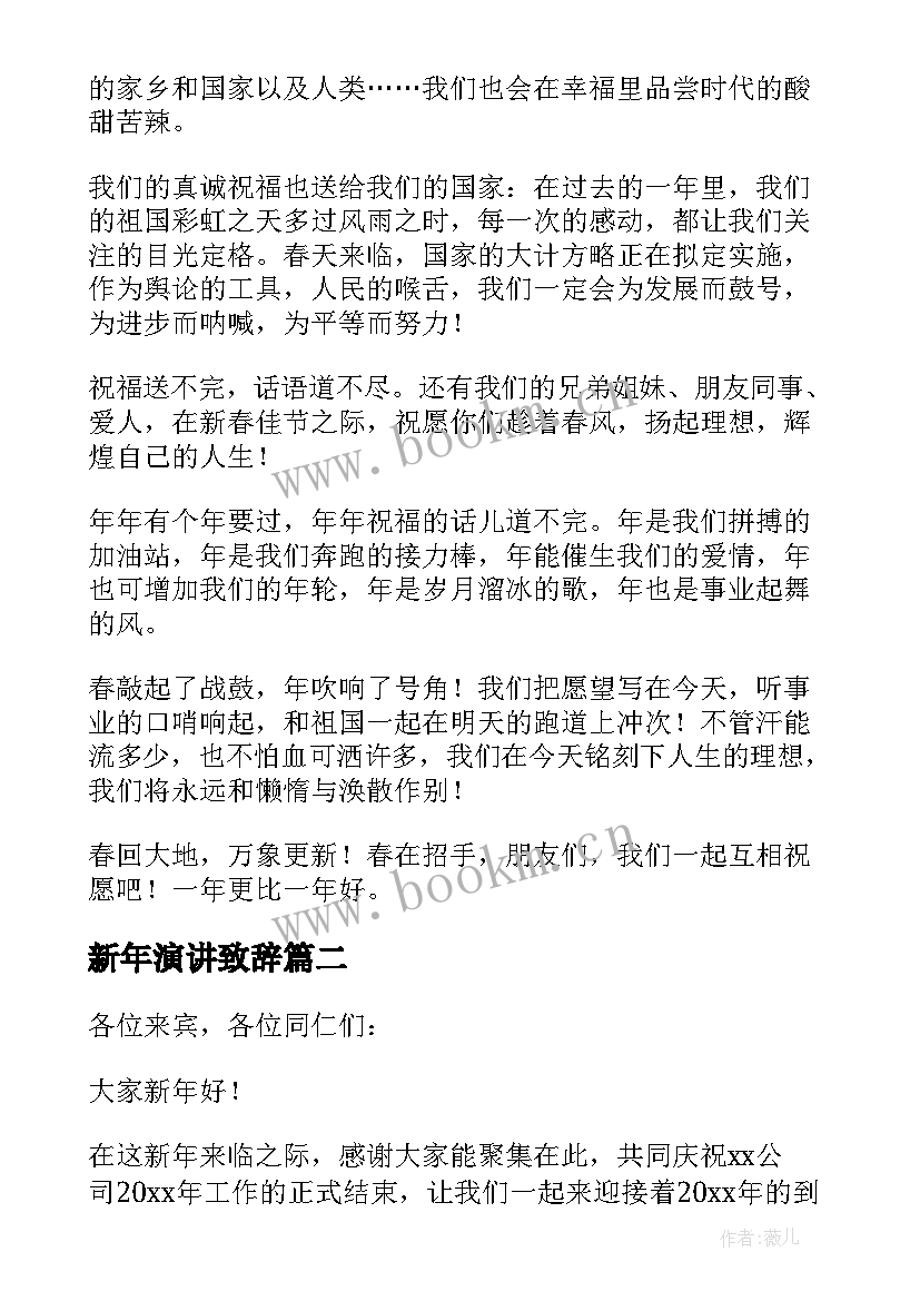 新年演讲致辞(优秀7篇)