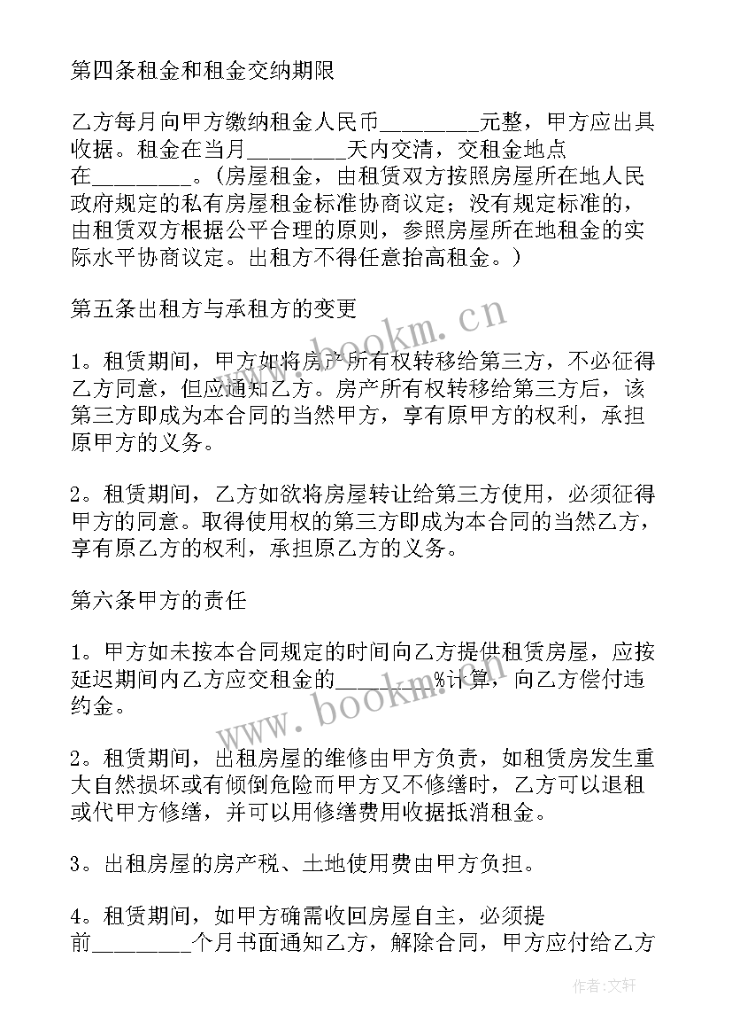 最新县城租房信息找 个人租房合同(精选8篇)