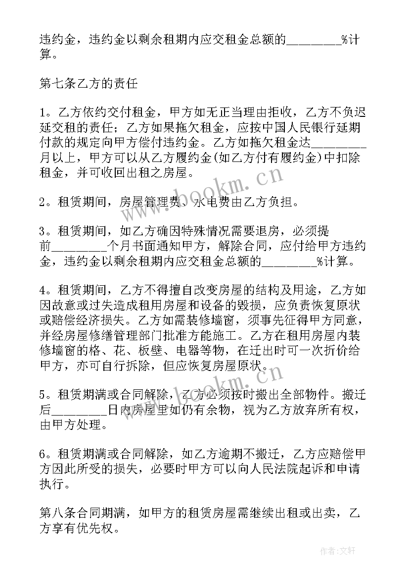 最新县城租房信息找 个人租房合同(精选8篇)