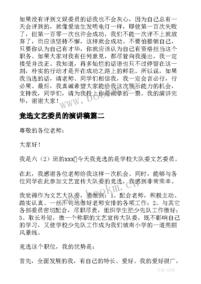 2023年竞选文艺委员的演讲稿 竞选文艺委员演讲稿(大全7篇)