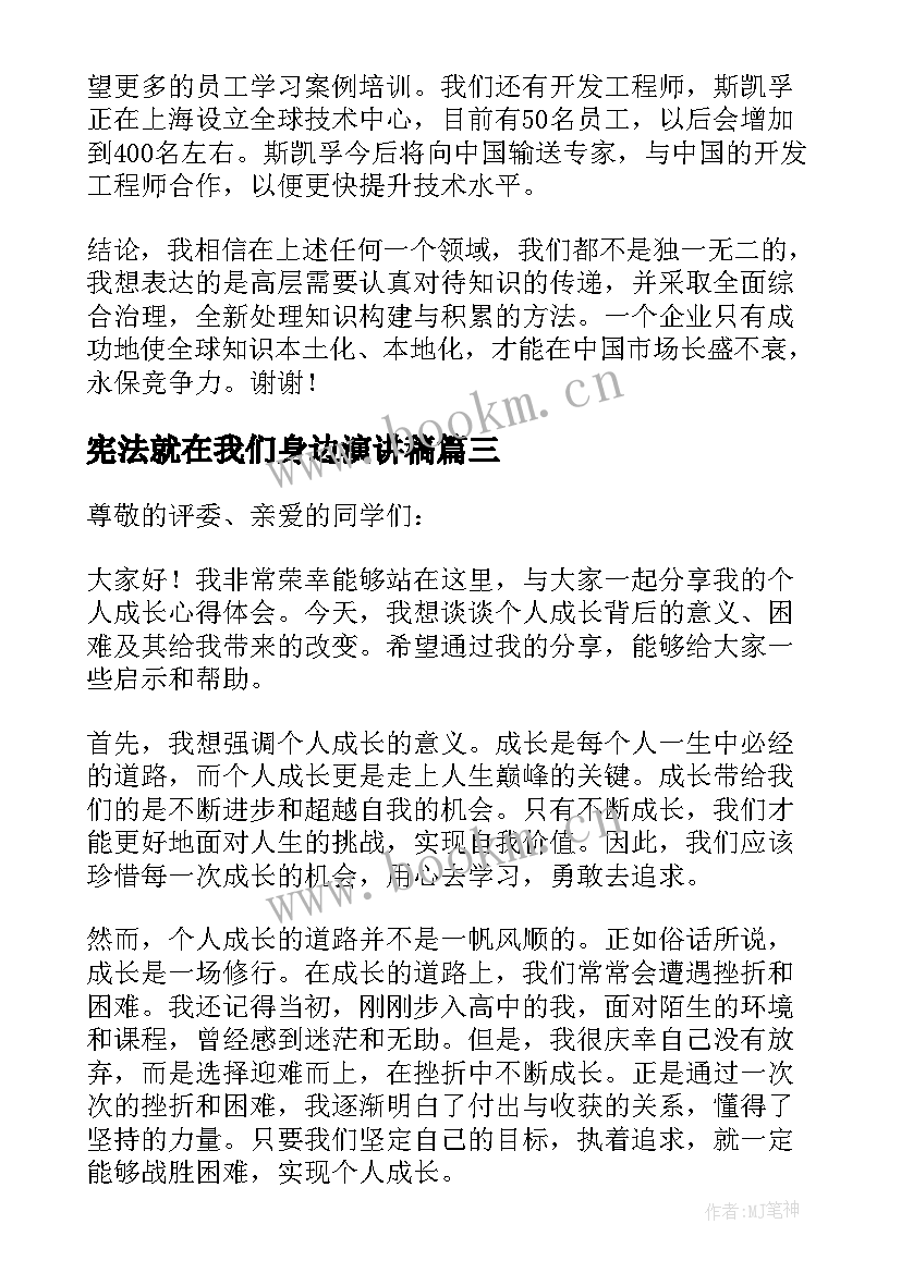 宪法就在我们身边演讲稿 七一演讲稿心得体会题目(大全10篇)