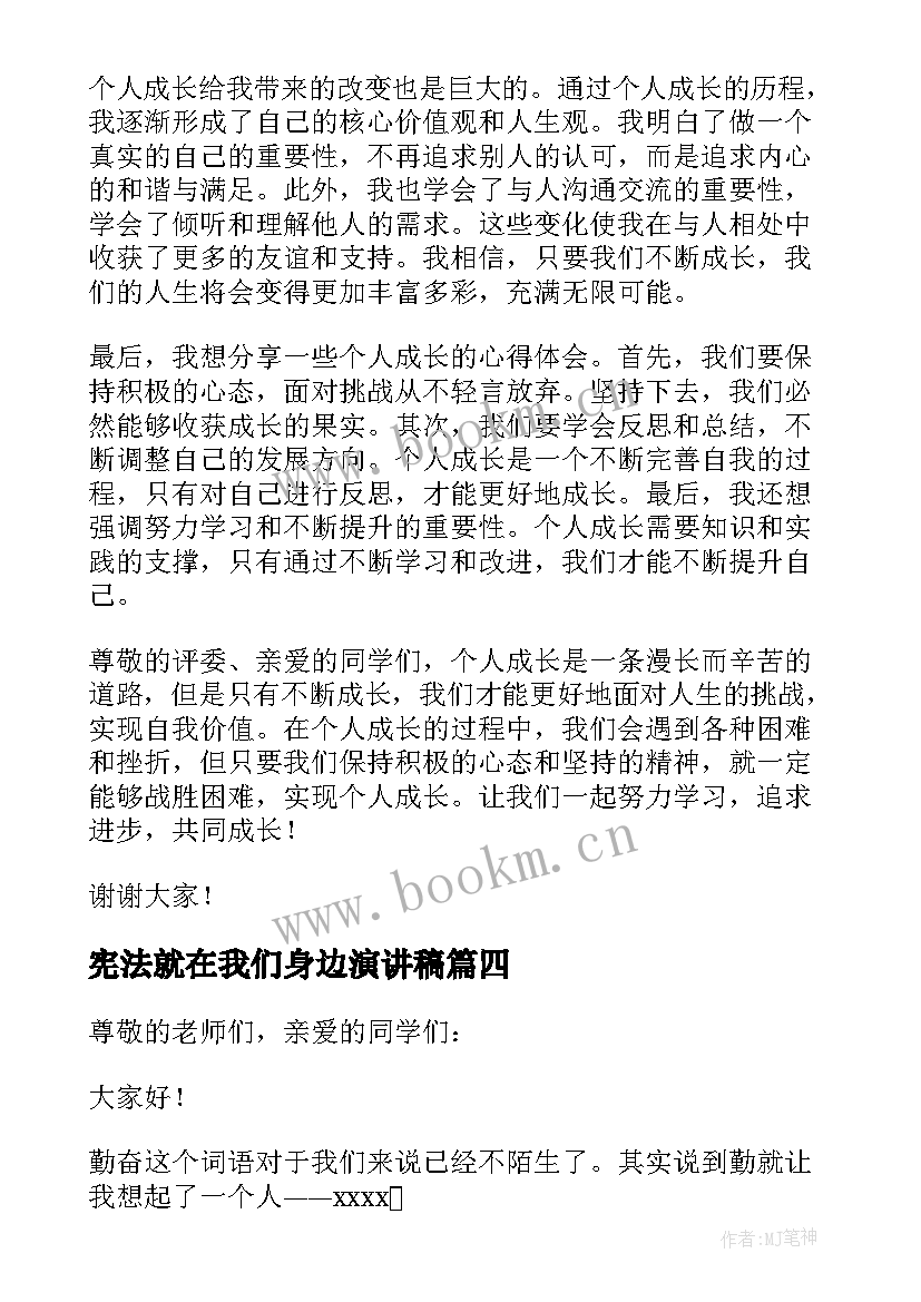 宪法就在我们身边演讲稿 七一演讲稿心得体会题目(大全10篇)