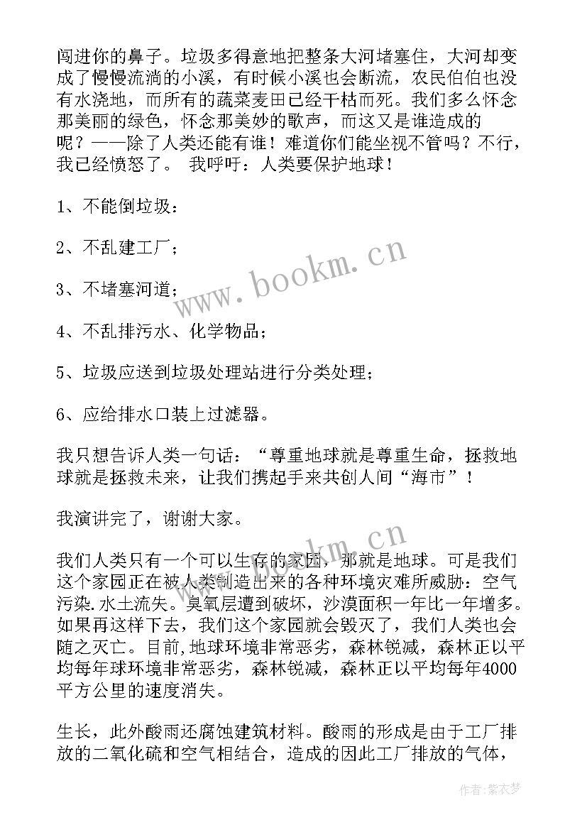 2023年保护环境拯救世界演讲稿三分钟 保护环境拯救地球的演讲稿(精选5篇)