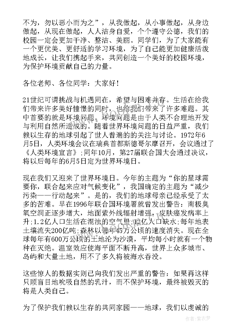 2023年保护环境拯救世界演讲稿三分钟 保护环境拯救地球的演讲稿(精选5篇)