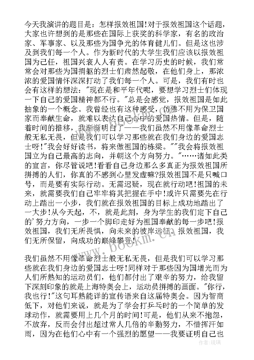 最新保护祖国领土完整演讲稿(汇总8篇)