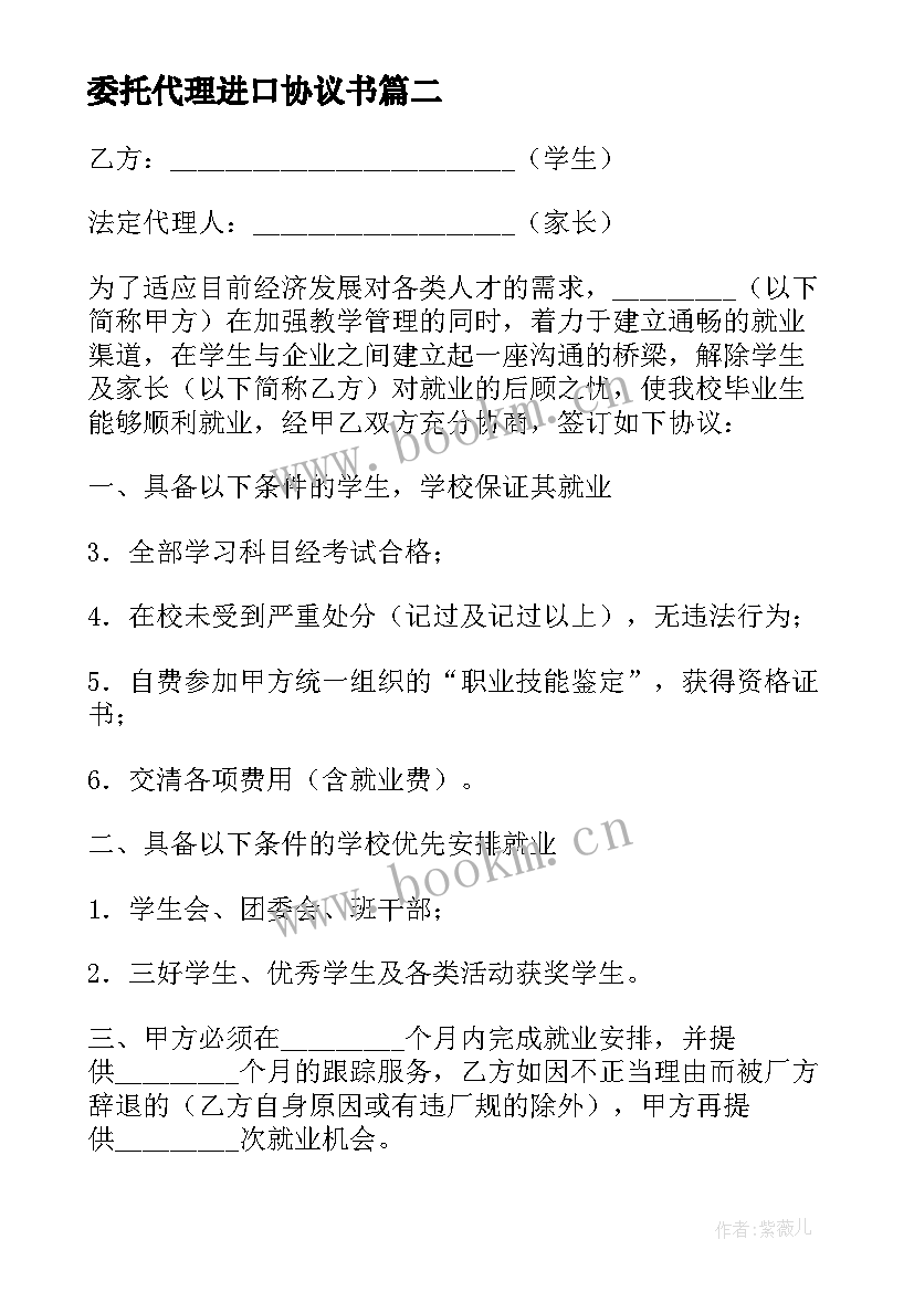 委托代理进口协议书(实用5篇)