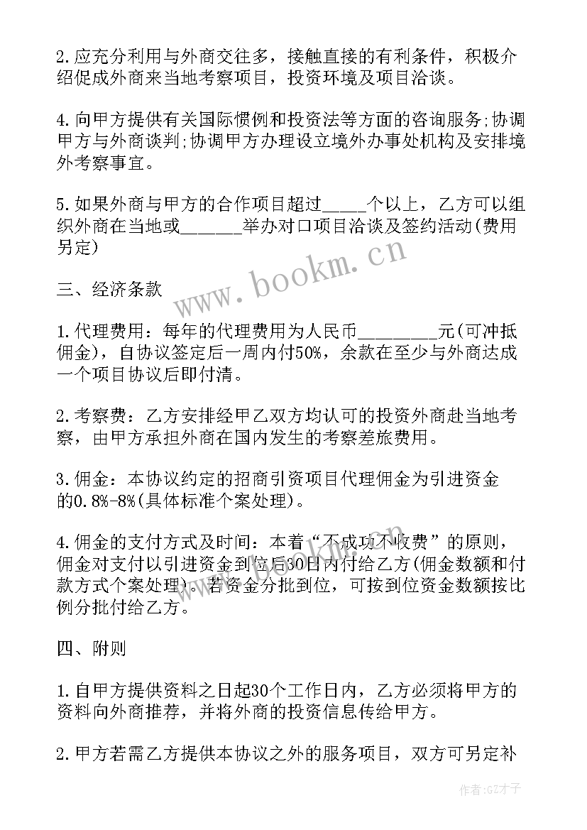 2023年委托协议印花税(优质8篇)