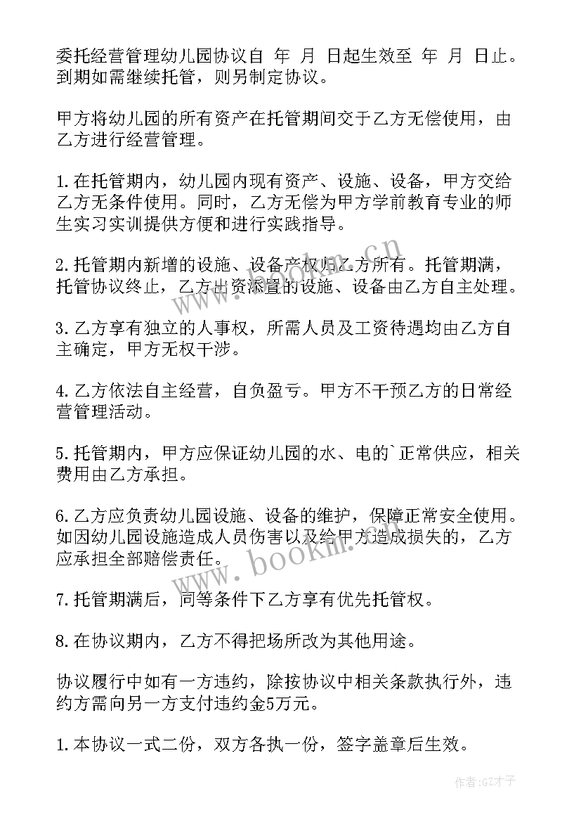 2023年委托协议印花税(优质8篇)