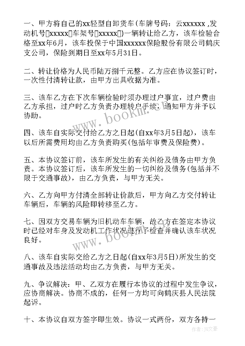 2023年货车转让协议书免费 货车转让协议书(优质5篇)