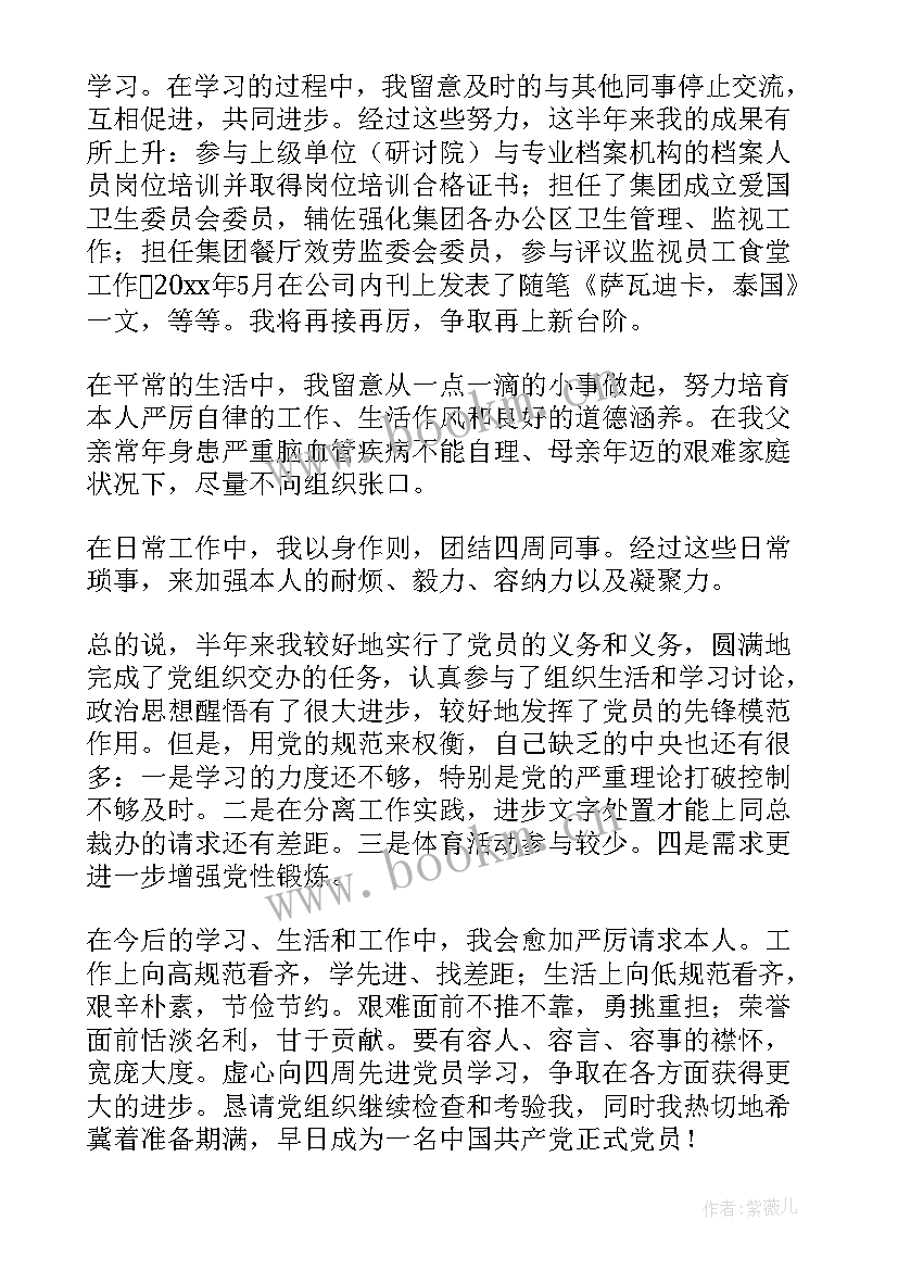 2023年半年来思想汇报 上半年思想汇报(优质8篇)