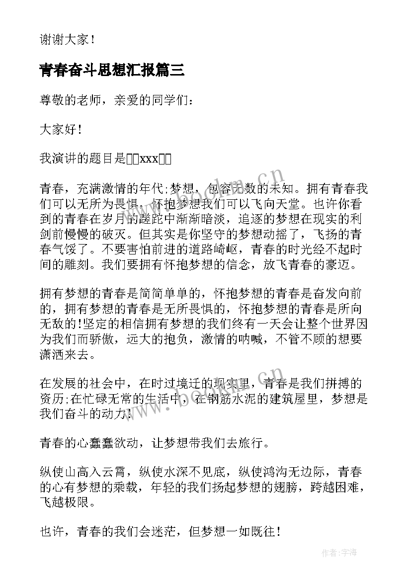 2023年青春奋斗思想汇报(实用9篇)