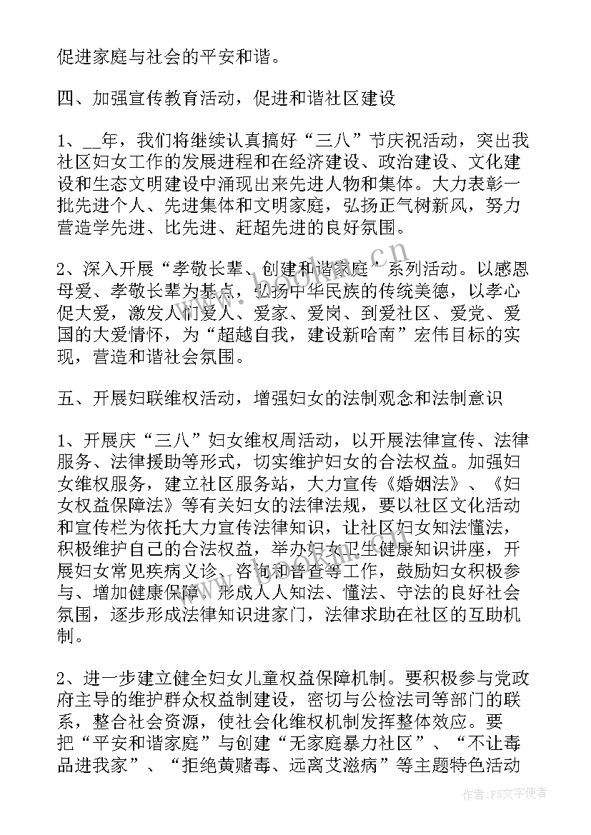 2023年社区妇联工作汇报材料(汇总5篇)