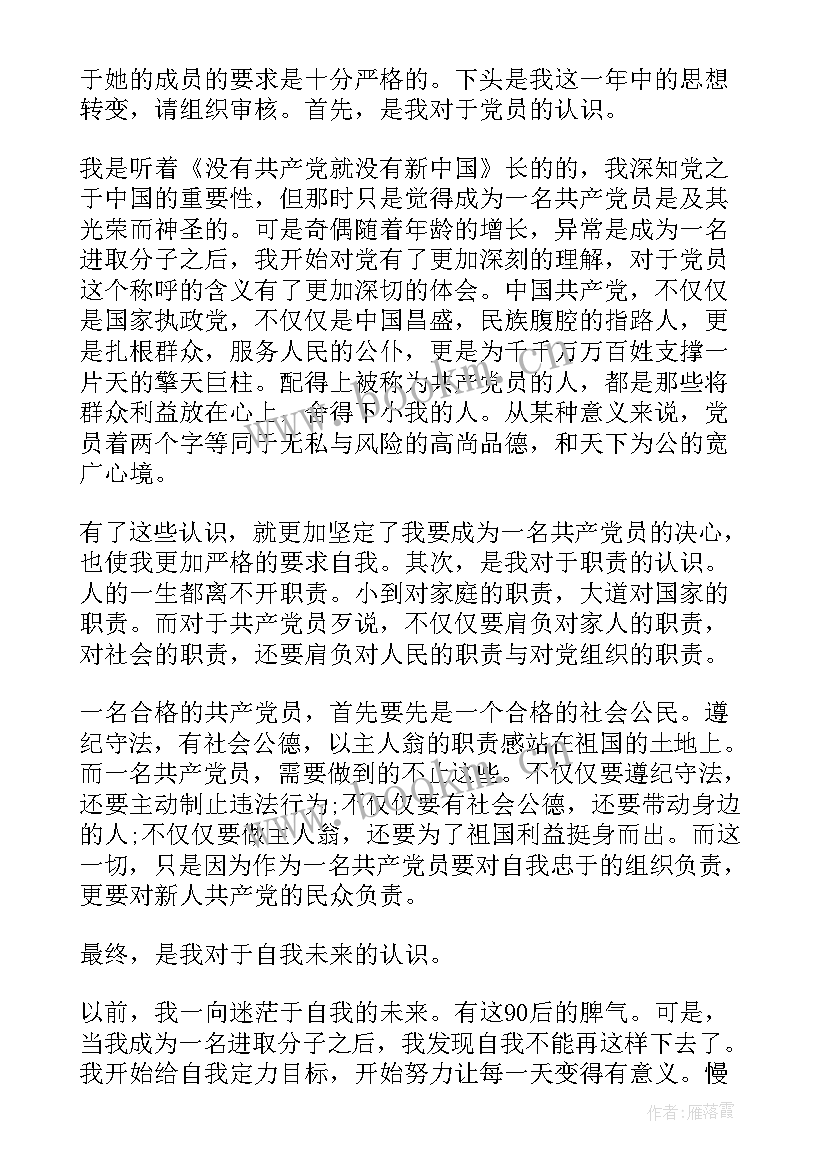 四个季度思想汇报(大全10篇)