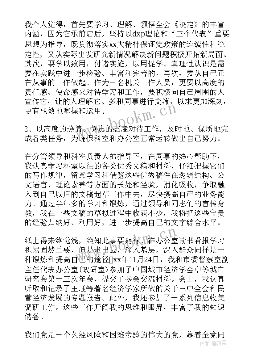 四个季度思想汇报(大全10篇)