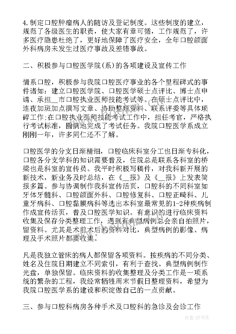 影像科个人总结工作总结(大全5篇)