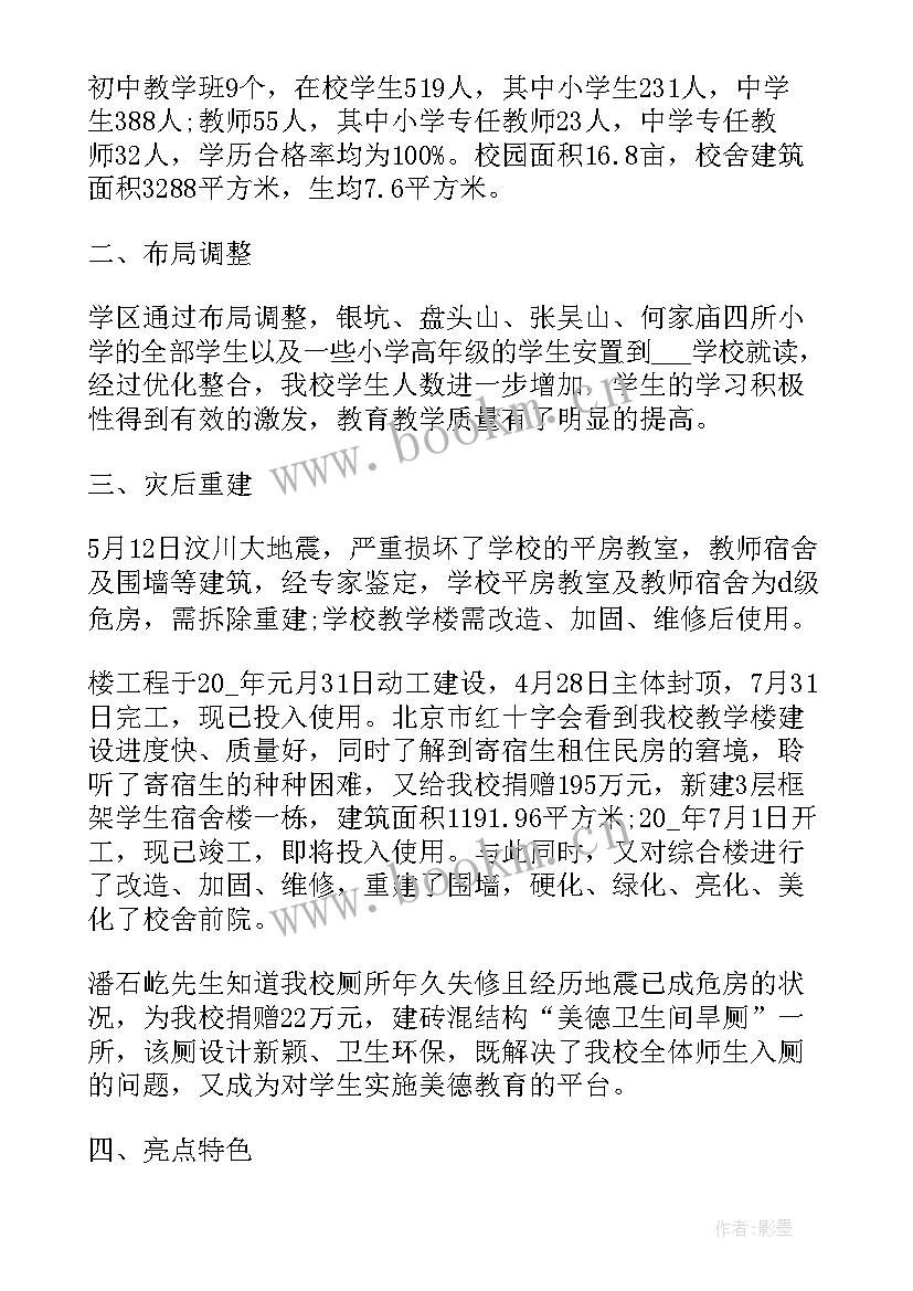 最新工作特色亮点 特色亮点工作总结共(汇总5篇)