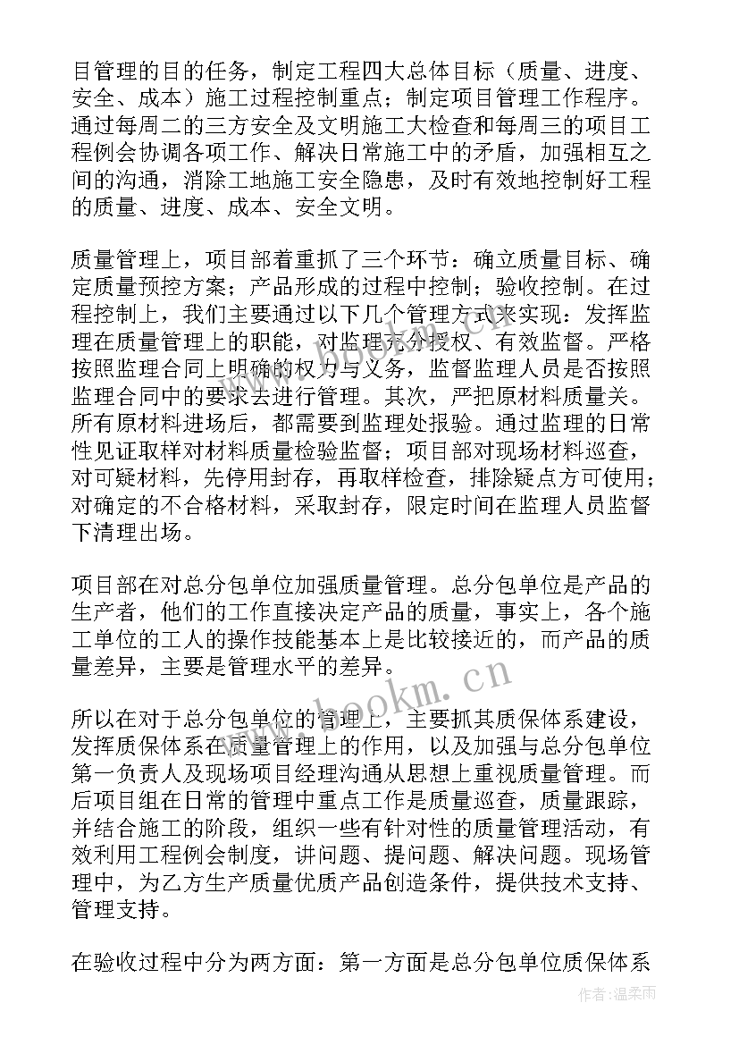 2023年建筑单位工作总结及自我评价(实用5篇)