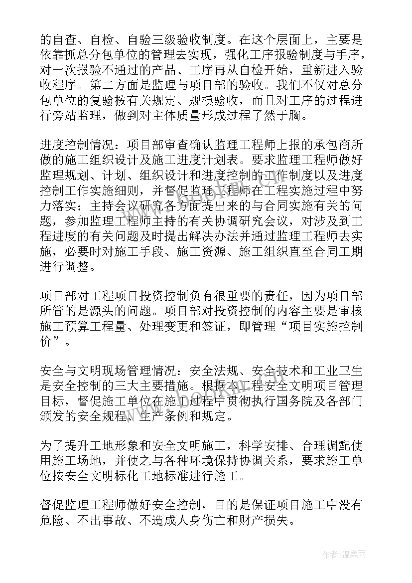 2023年建筑单位工作总结及自我评价(实用5篇)