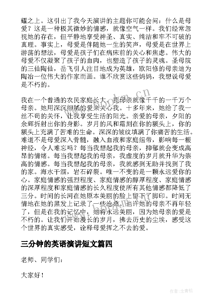 三分钟的英语演讲短文(大全5篇)