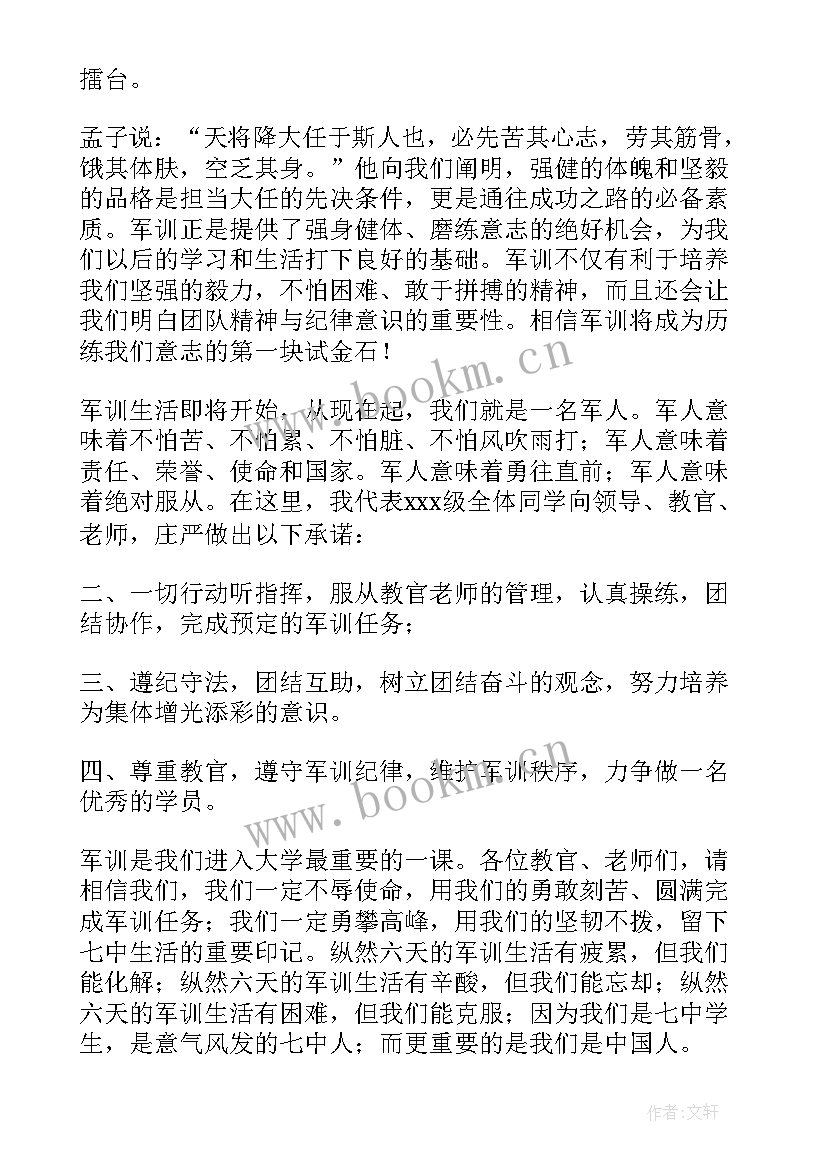 最新军训开幕仪式发言稿(优质5篇)