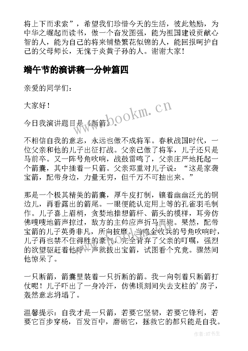 2023年端午节的演讲稿一分钟 端午节三分钟学生演讲稿(大全5篇)