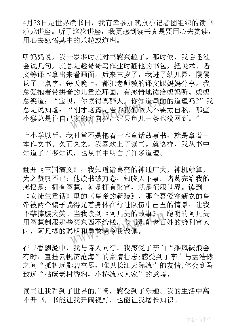 最新读书演讲稿一年级 一年级读书演讲稿(优质5篇)