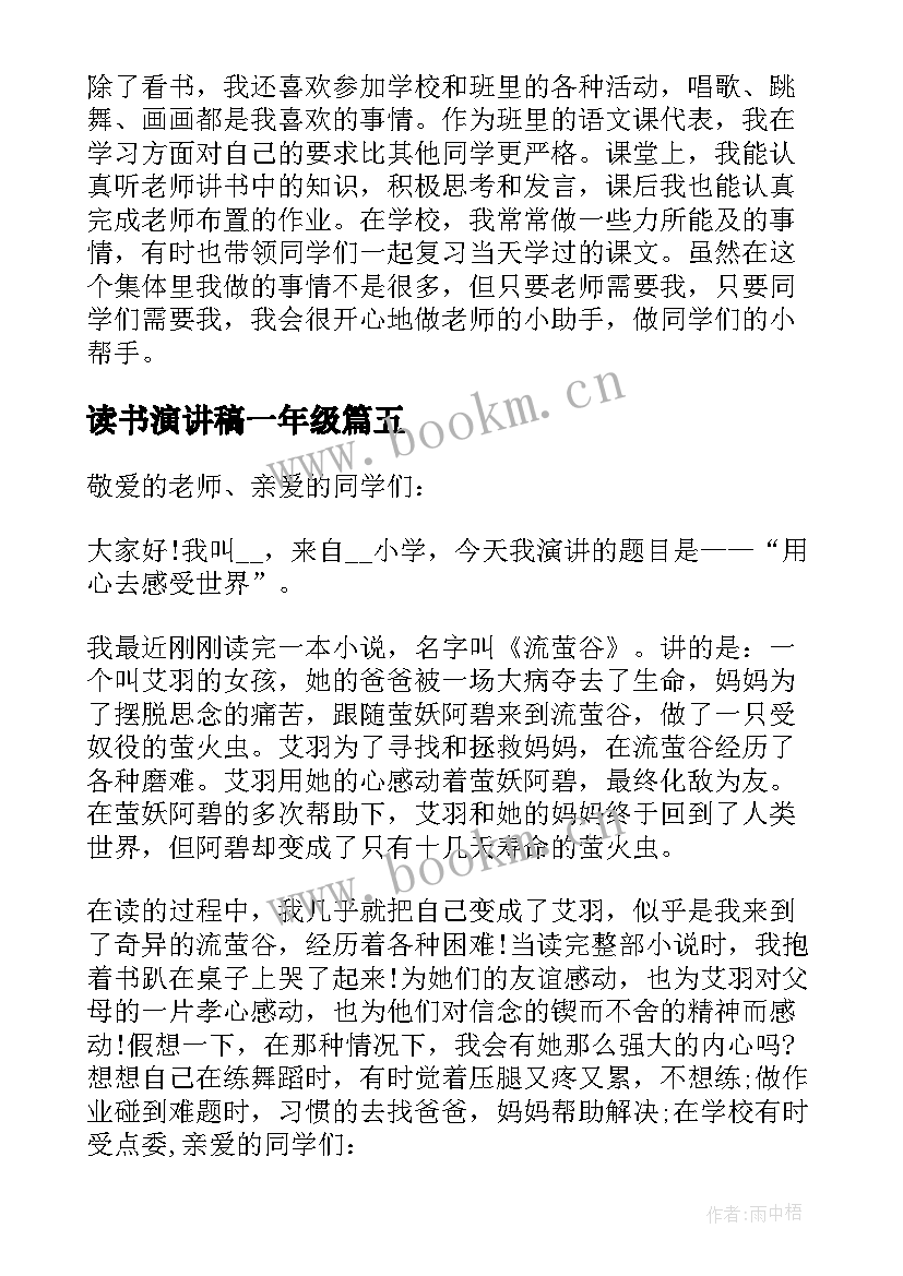 最新读书演讲稿一年级 一年级读书演讲稿(优质5篇)