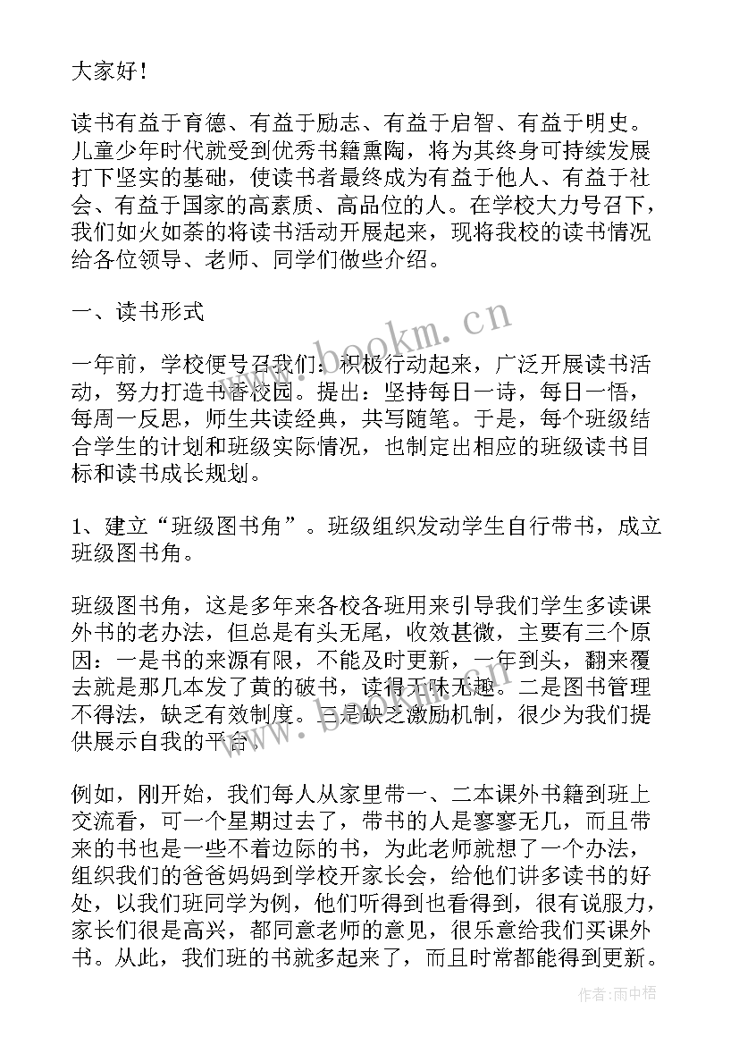 最新读书演讲稿一年级 一年级读书演讲稿(优质5篇)