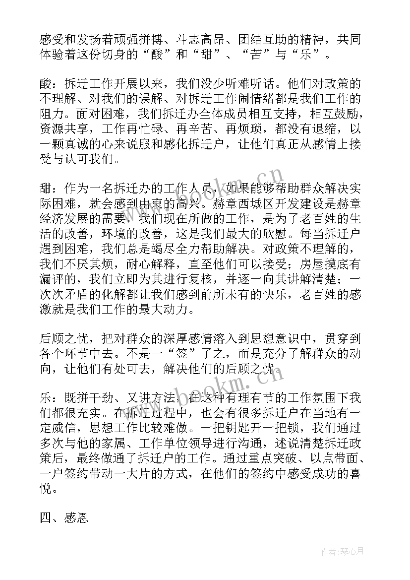 2023年拆迁办工作总结(通用6篇)