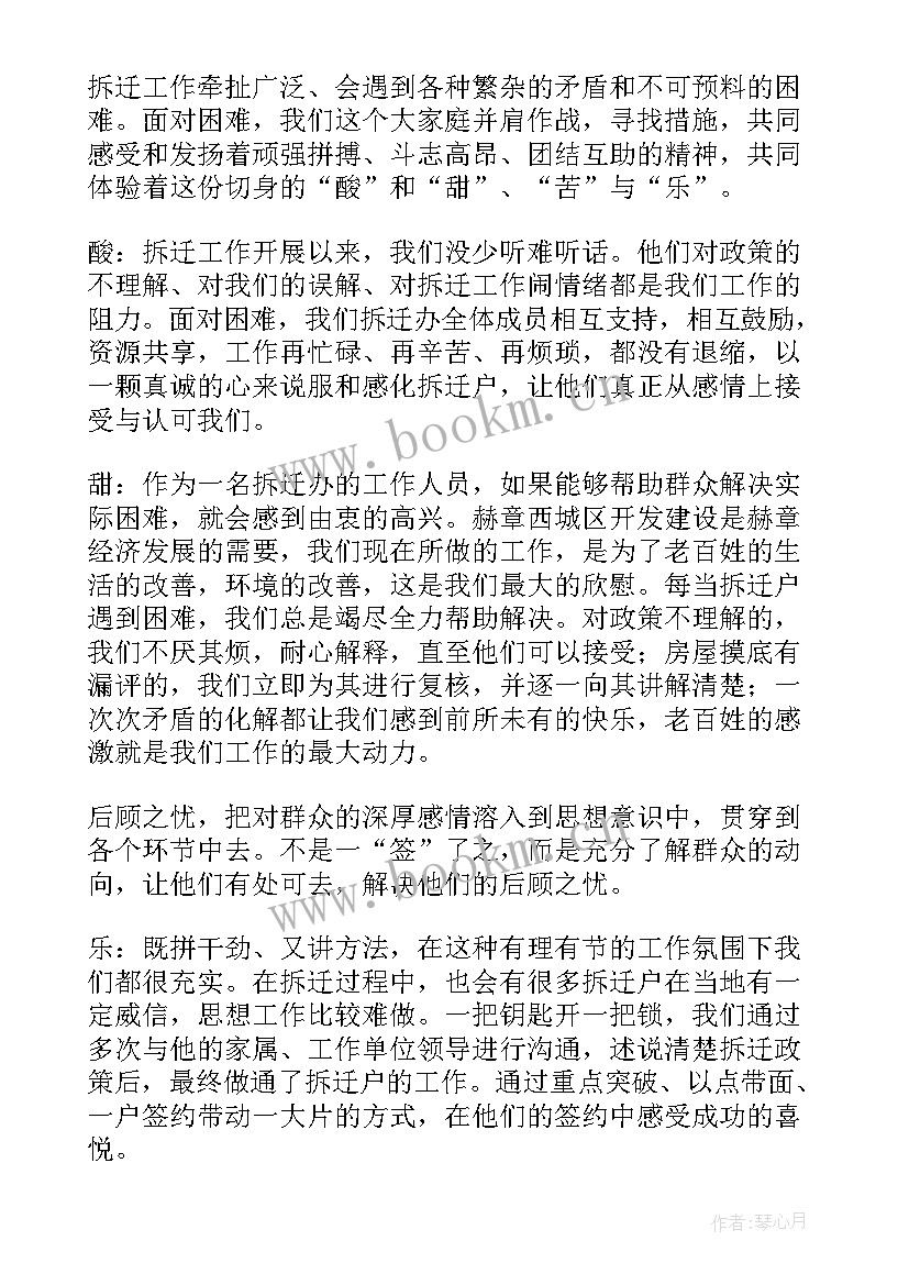 2023年拆迁办工作总结(通用6篇)