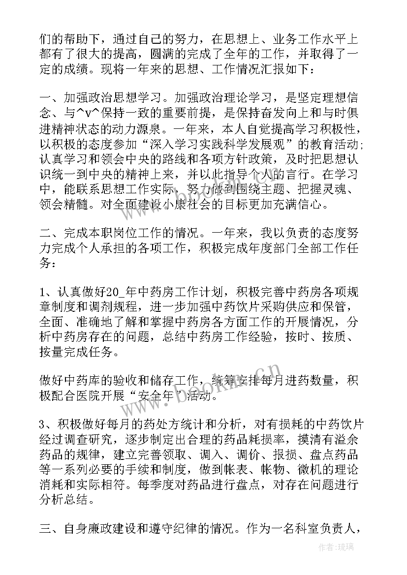 2023年中药药师工作总结报告 中药药师的工作总结(汇总10篇)