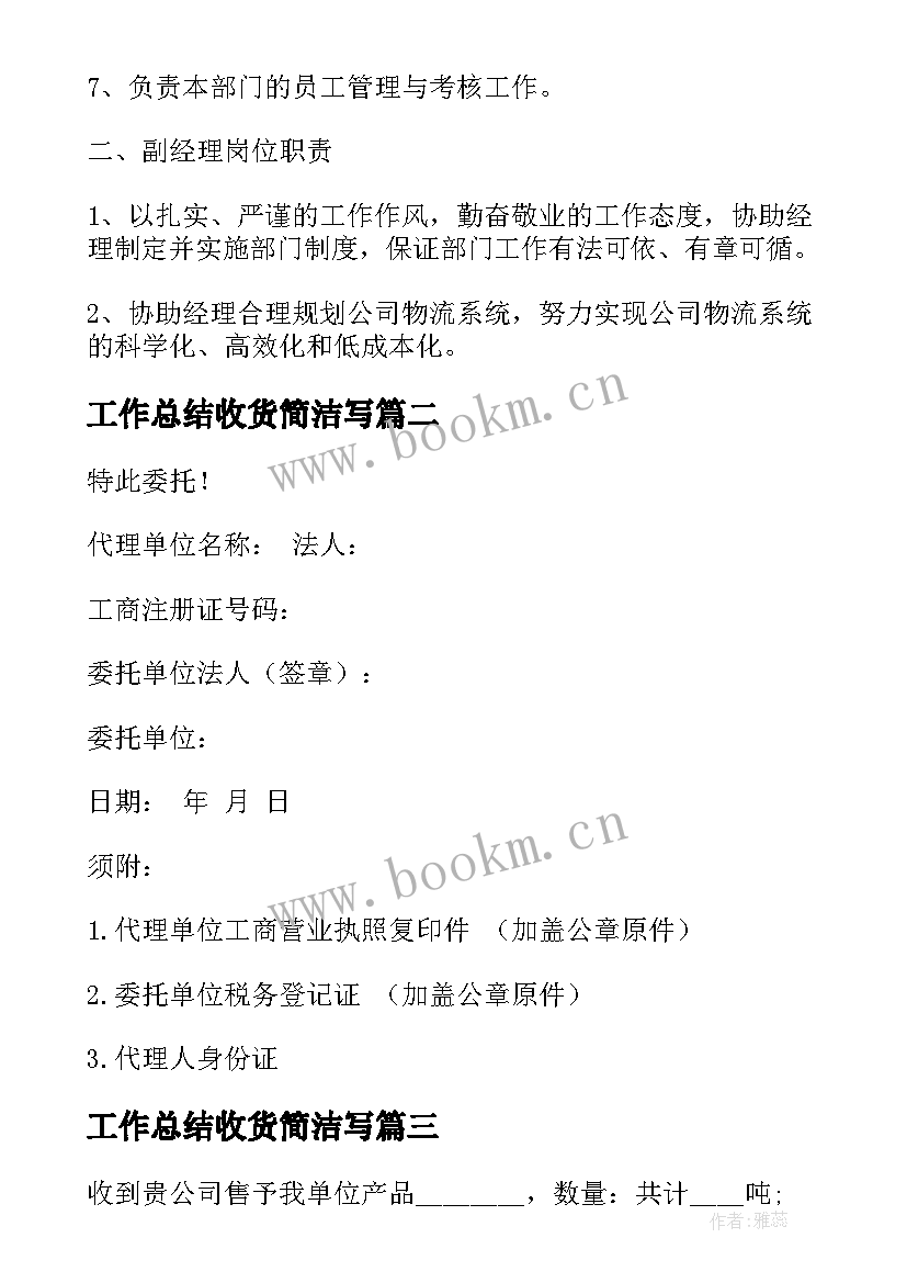 2023年工作总结收货简洁写 个人收货工作总结(优秀9篇)