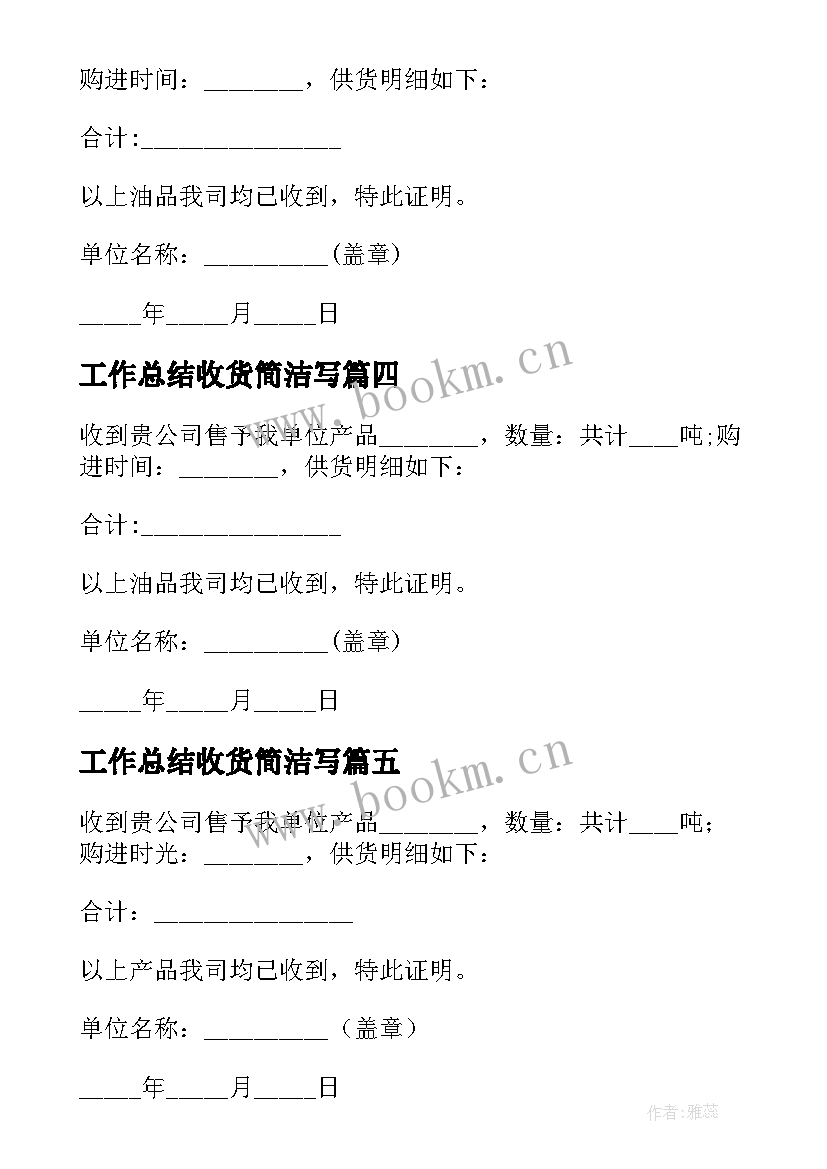 2023年工作总结收货简洁写 个人收货工作总结(优秀9篇)