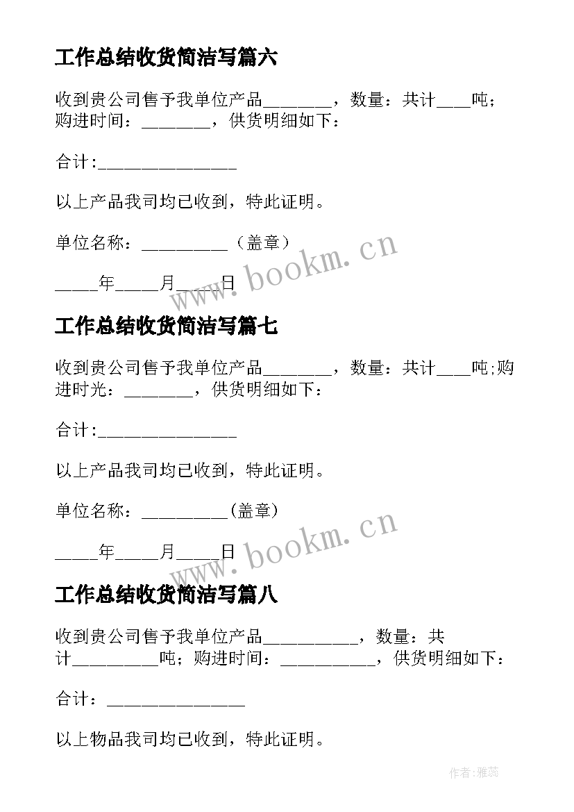 2023年工作总结收货简洁写 个人收货工作总结(优秀9篇)