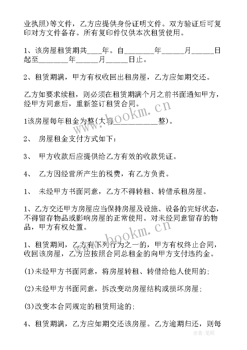 酒店租赁协议 酒店房屋租赁合同(优质6篇)