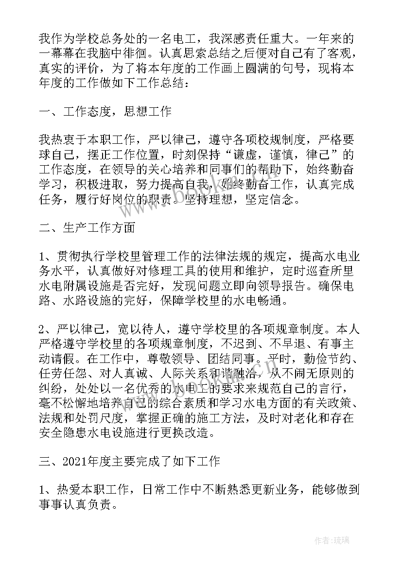 2023年电工班组年终工作总结 年终电工工作总结(汇总8篇)