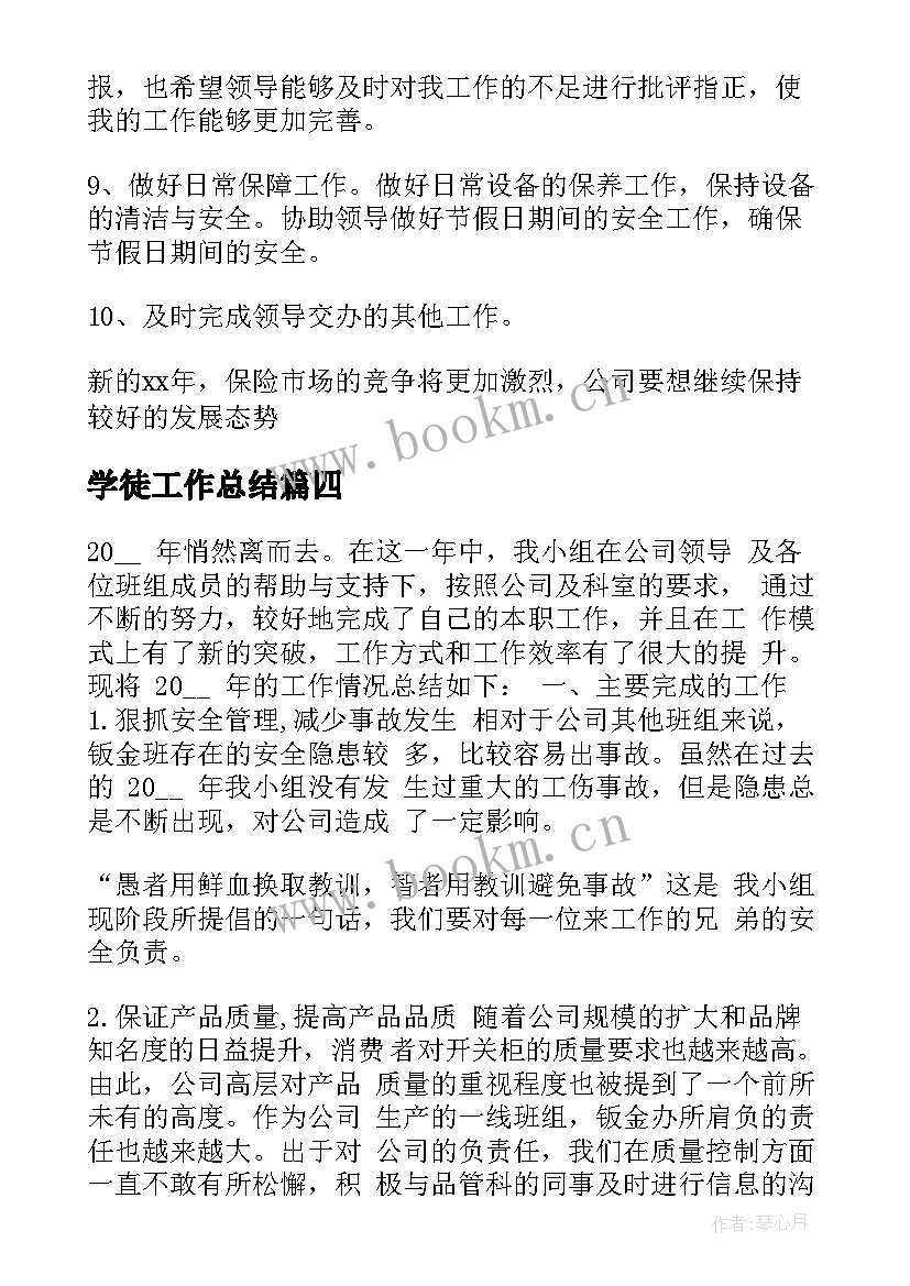 最新学徒工作总结(优质9篇)