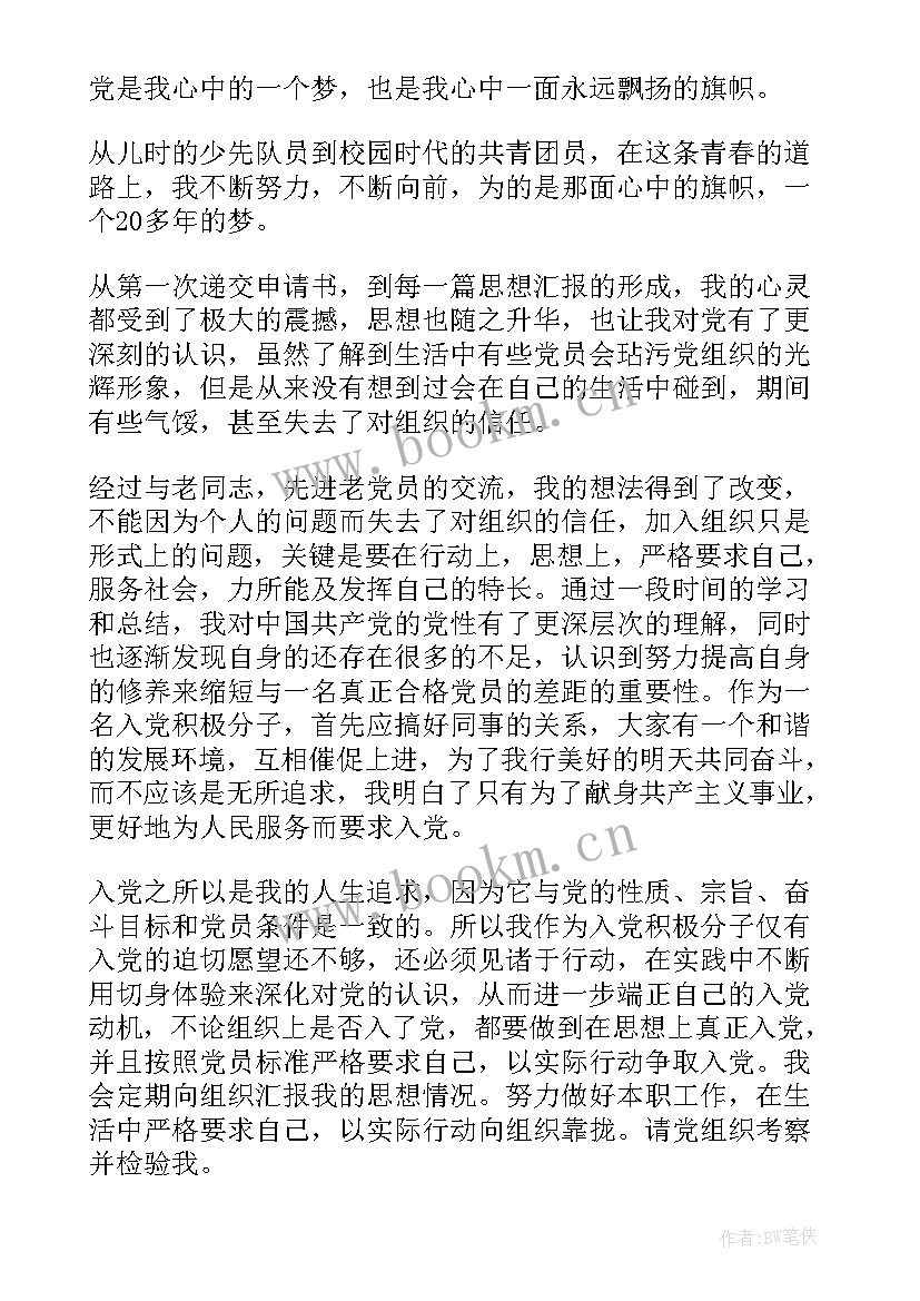 发展对象四个季度思想汇报 一季度入党发展对象思想汇报(优质5篇)