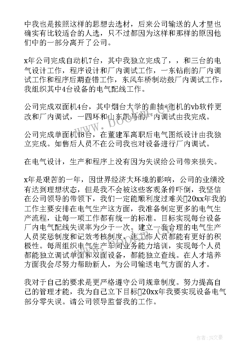 2023年卖电器销售总结 电器装配工作总结优选(优秀5篇)