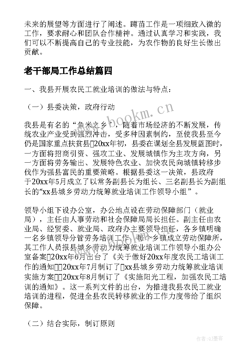 老干部局工作总结(实用8篇)