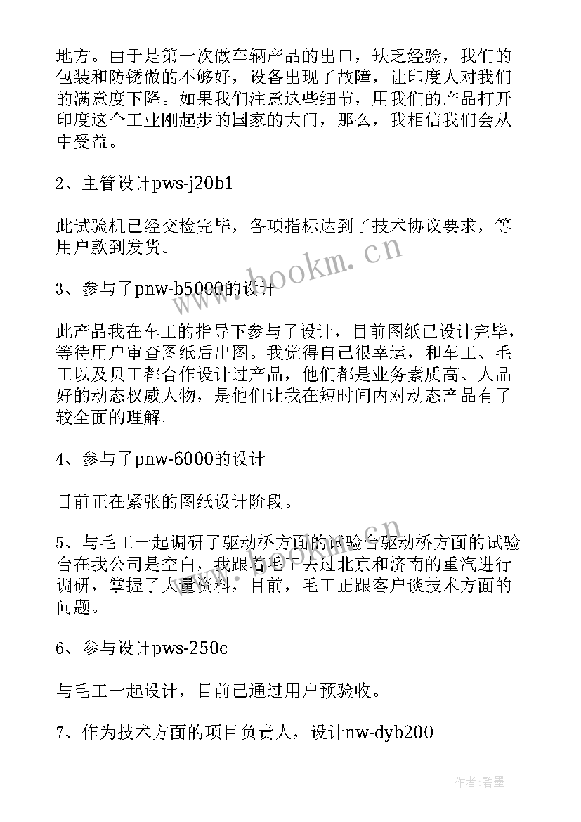 最新工程个人工作总结 工程师个人工作总结(优质7篇)